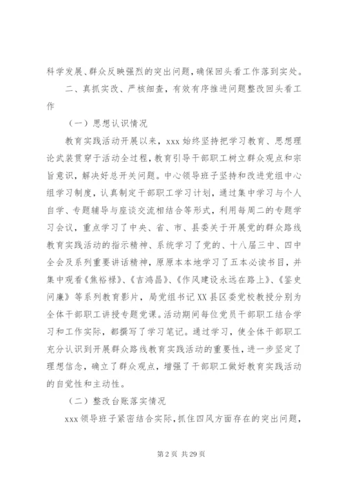 回头看两方案自查3篇.docx