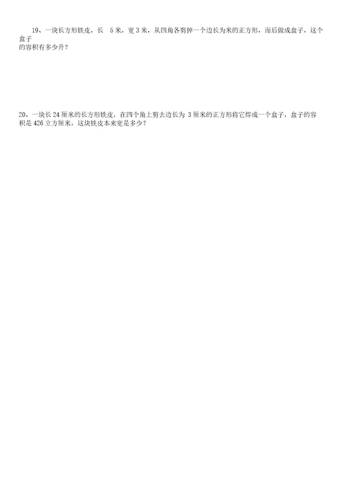 六年级数学表格面积及体积练习题