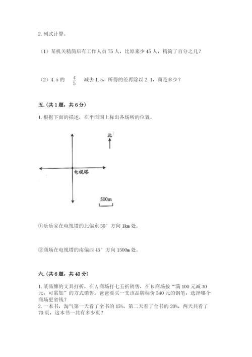 最新人教版小升初数学模拟试卷精品（考点梳理）.docx