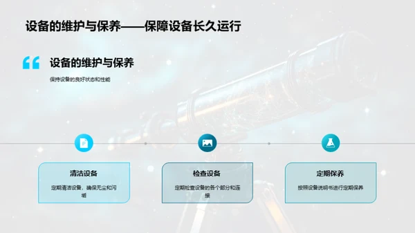 星海导航：天文学实验探秘