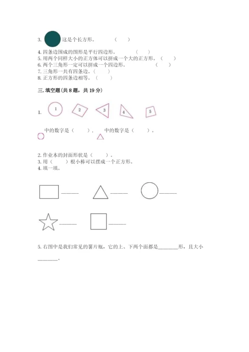 人教版一年级下册数学第一单元 认识图形（二）测试卷附答案（突破训练）.docx