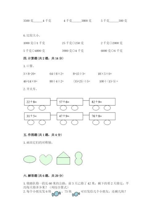 苏教版三年级上册数学期末测试卷【夺分金卷】.docx