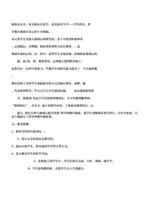 (word版)教科版五年级下册《科学》教学计划