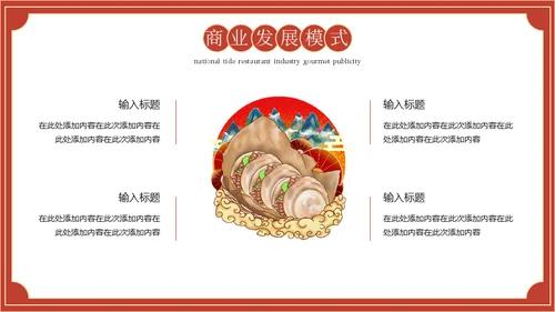 国潮风餐饮美食宣传吃火锅通用PPT模板
