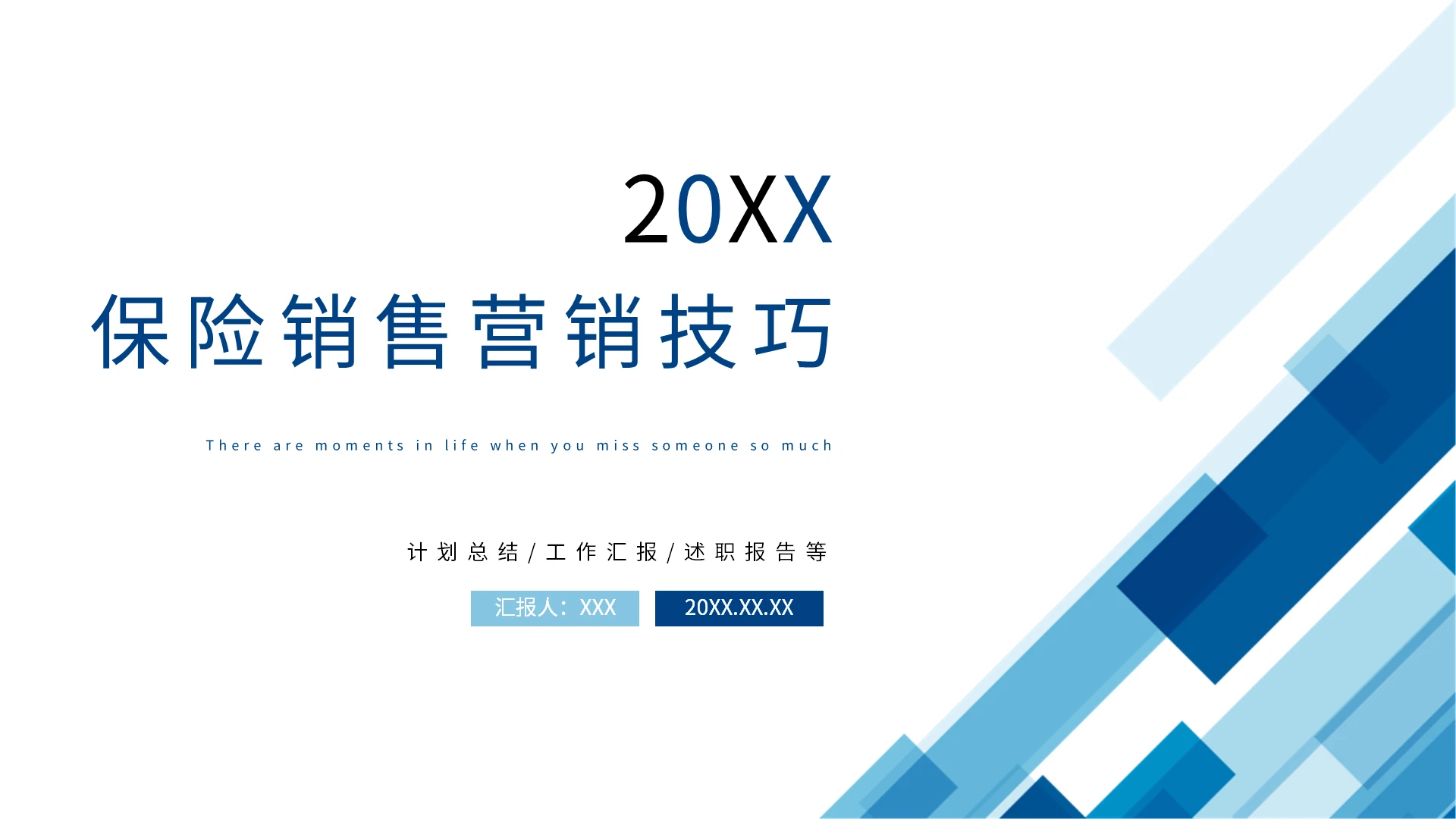 蓝色简约商务保险销售业务培训PPT课件模板保险销售培训