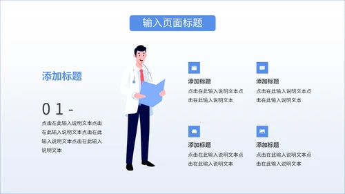 智慧医疗行业手机医院通用PPT模板