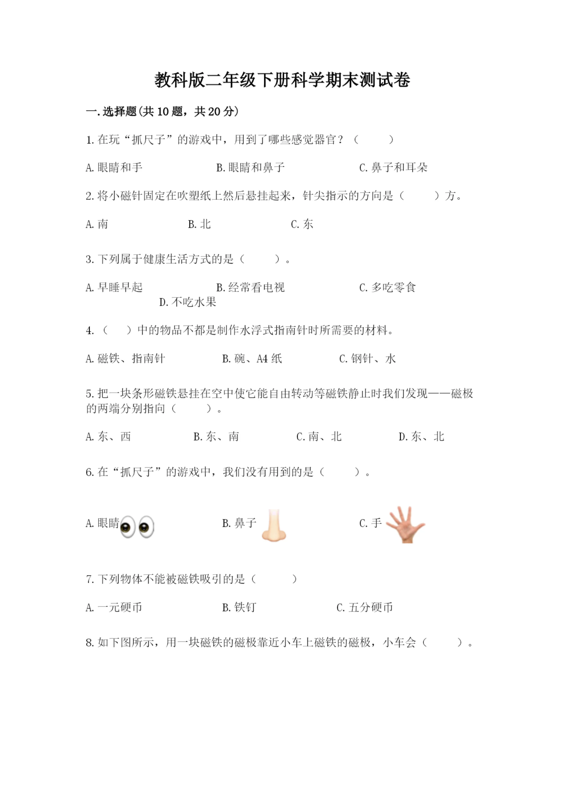 教科版二年级下册科学期末测试卷(实用).docx