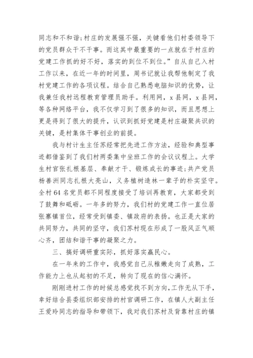 大学生村官个人工作总结2000字.docx