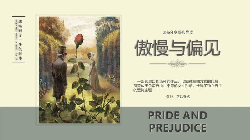 世界名著傲慢与偏见PPT课件