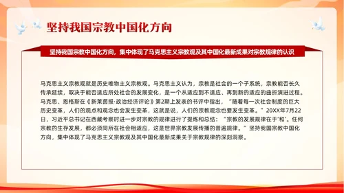 红色简约民族宗教政策PPT模板宣传PPT动态PPT