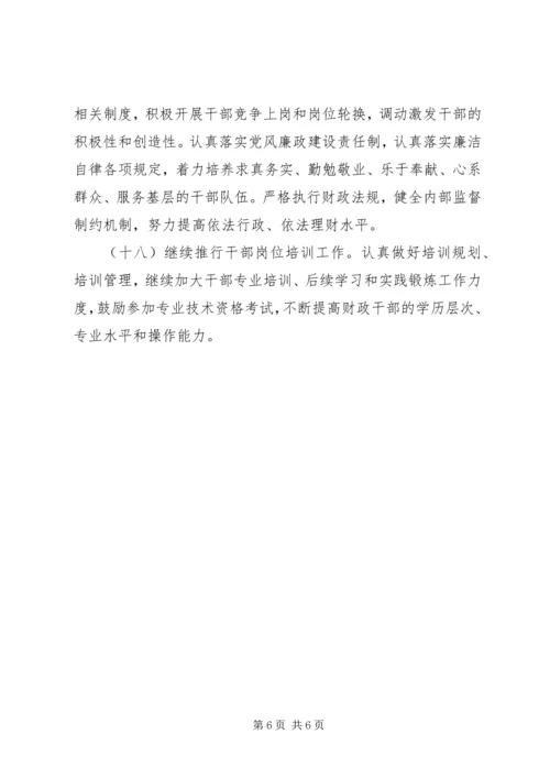 市财政局工作计划 (3).docx