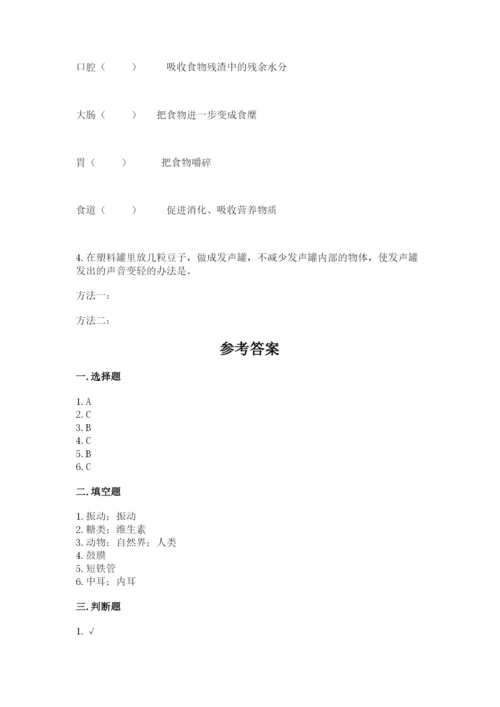 教科版四年级上册科学期末测试卷精品【实用】.docx