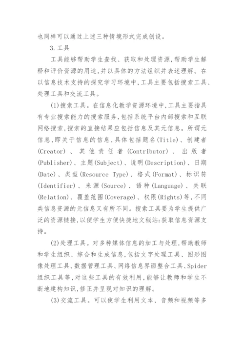 传媒教育信息化资源建设和模式创新研究论文.docx