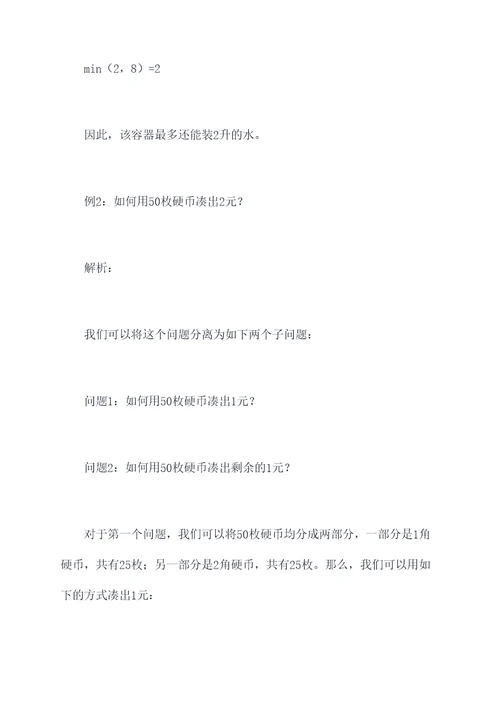 数学分离图解题技巧