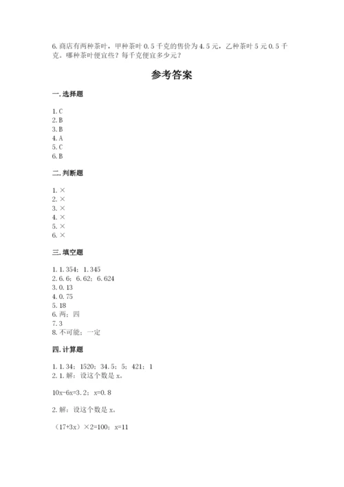2022人教版五年级上册数学期末测试卷附答案.docx
