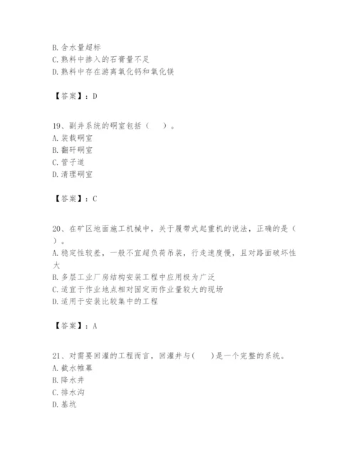 2024年一级建造师之一建矿业工程实务题库及参考答案（名师推荐）.docx