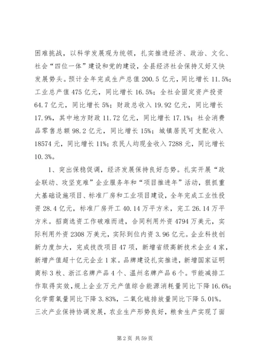 坚定信心保增长克难攻坚促转型.docx