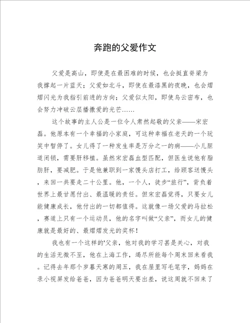 奔跑的父爱作文