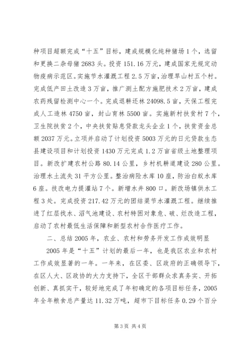 分管副区长在农村工作会上的讲话 (4).docx