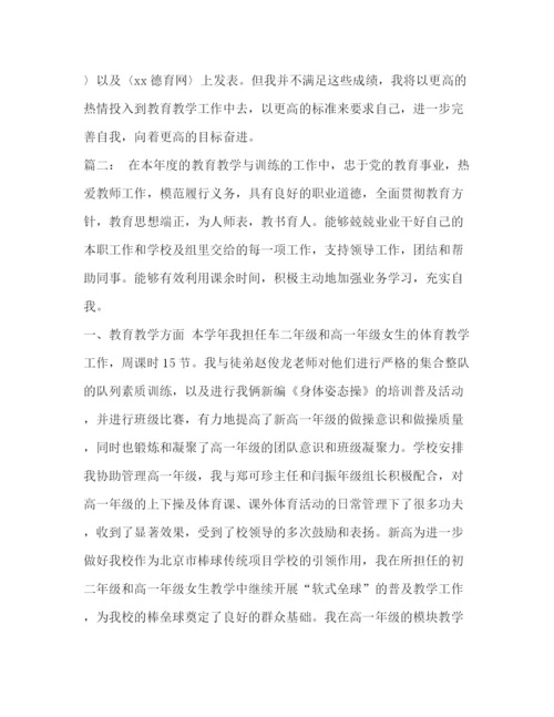 精编之教师学期工作总结范文[精编体育教师个人学期工作总结范文].docx