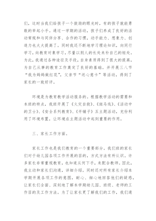 2022幼儿园中班教师个人工作总结下学期(精选6篇).docx