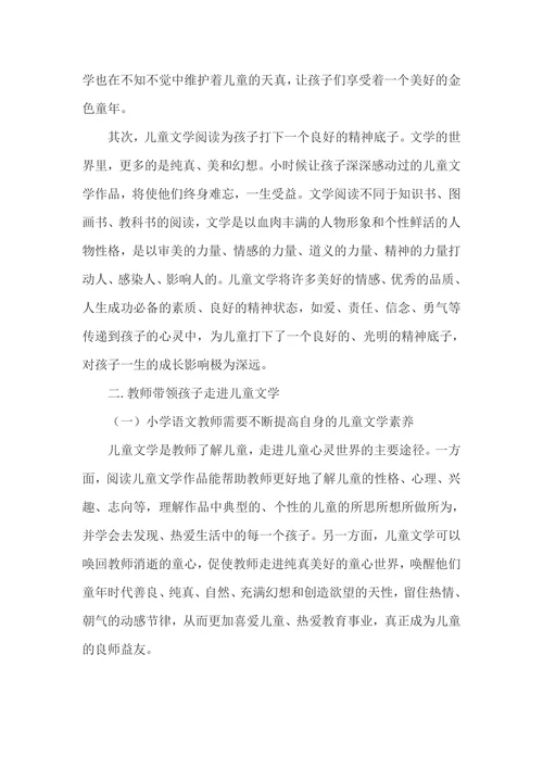 儿童文学阅读研究论文