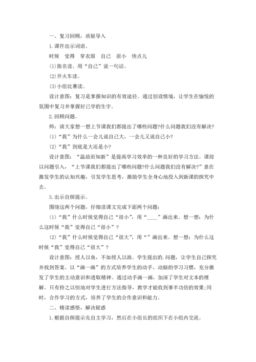 部编版一年级语文上册《大还是小》教案设计.docx