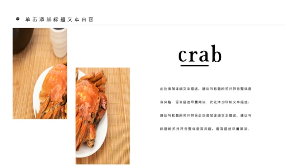 螃蟹美食文化阳澄湖大闸蟹ppt模板