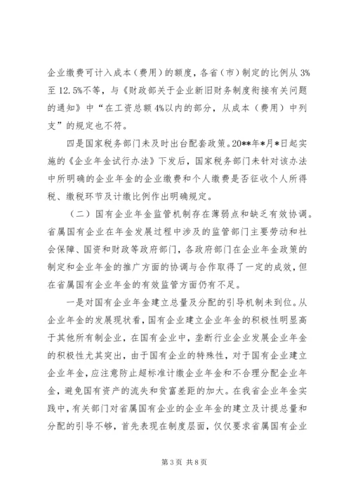 企业发展制度建设调研报告.docx