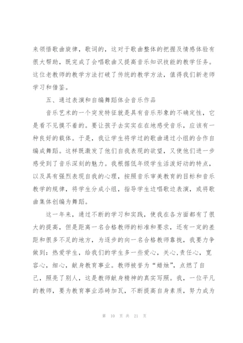 教师新学期开学一周工作心得5篇.docx