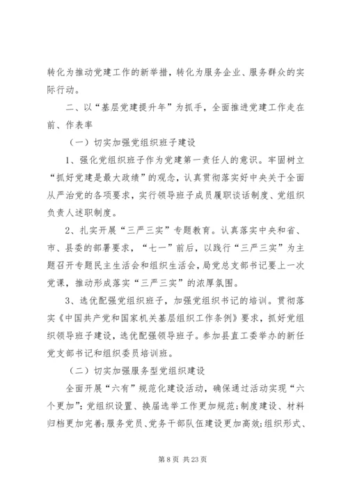 派出所党支部工作计划 (5).docx