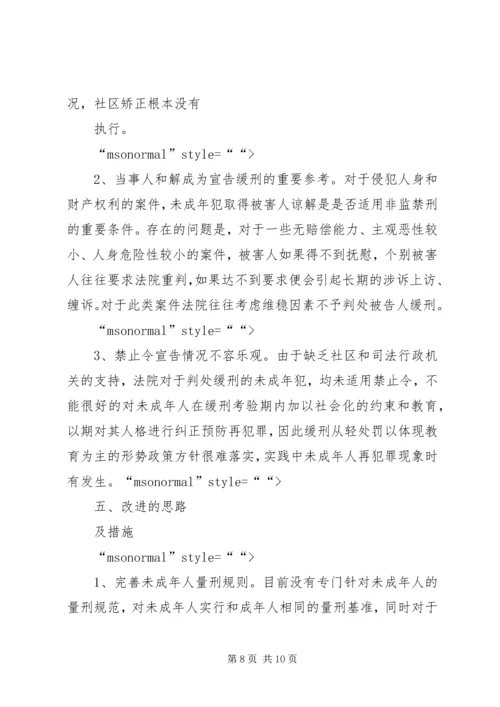 人民法院未成年人工作报告.docx