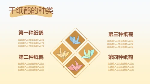 手工纸飞机千纸鹤折纸教学通用PPT模板