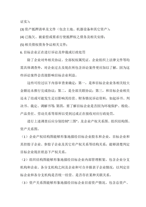 法律尽职调查应注意问题.docx