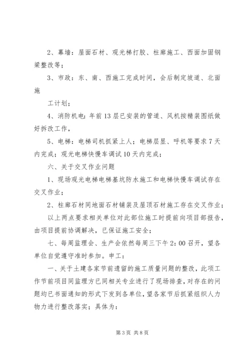 复工会议汇报材料1 (4).docx