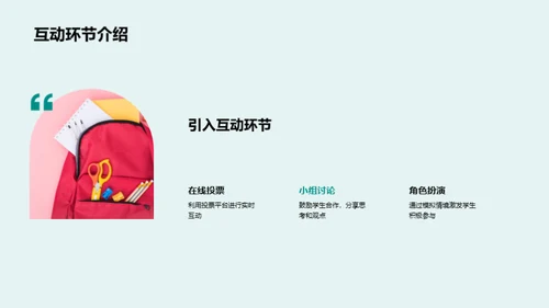 提升教学效果策略