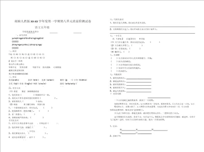 部编版五年级语文第一学期第八单元质量检测试卷6