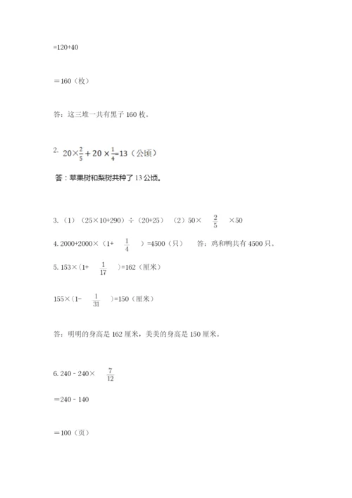 人教版六年级上册数学期中考试试卷（b卷）.docx