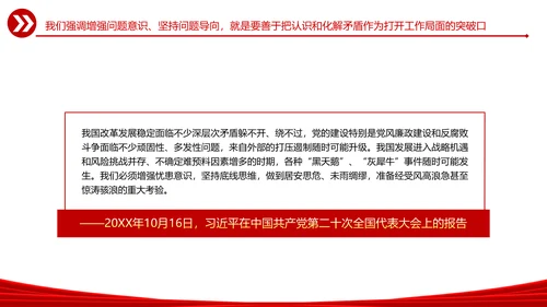 坚持问题导向党建风党员干部培训通用PPT党课课件