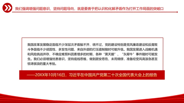 坚持问题导向党建风党员干部培训通用PPT党课课件