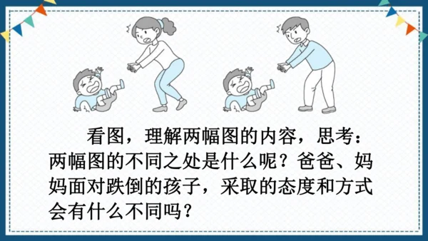 20“精彩极了”和“糟糕透了”    课件
