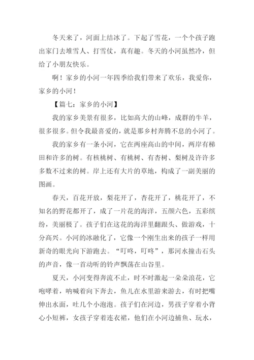 三年级家乡的小河作文.docx