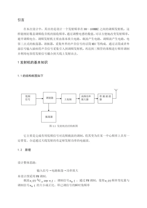 发射机论文1.docx