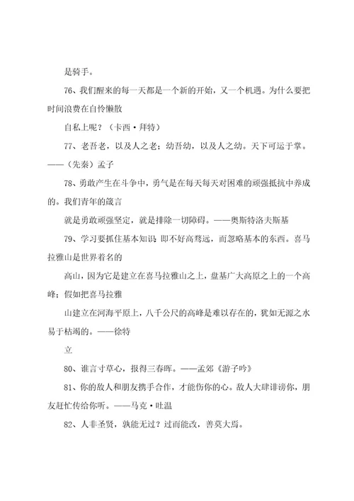 名言警句高考必备2022202314