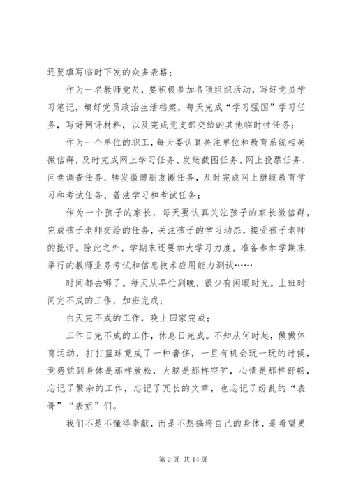 学习《关于减轻中小学教师负担的意见》心得体会7篇.docx