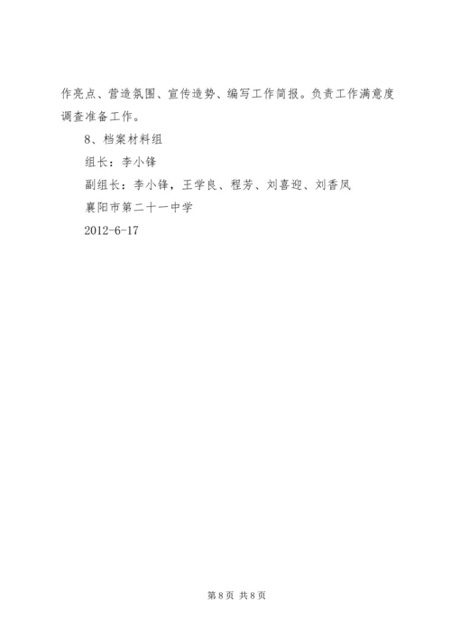 迎接省督导评估硬化美化方案 (5).docx