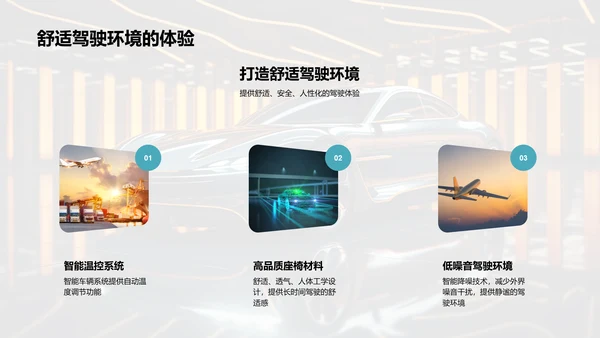 新能源汽车：绿色前行