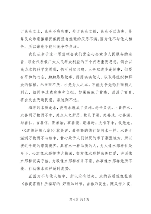 处级干部理论学习心得体会范文.docx