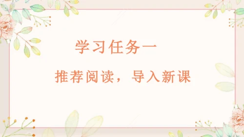 第21课《芦花鞋》（教学课件 ）
