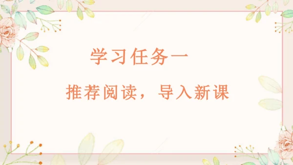 第21课《芦花鞋》（教学课件 ）